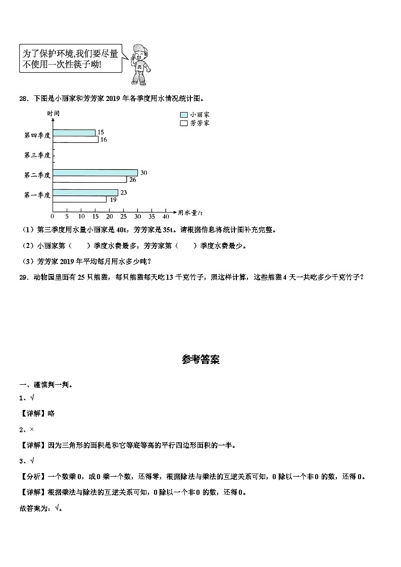 2023届河北省石家庄市灵寿县数学四下期末预测试题含解析03