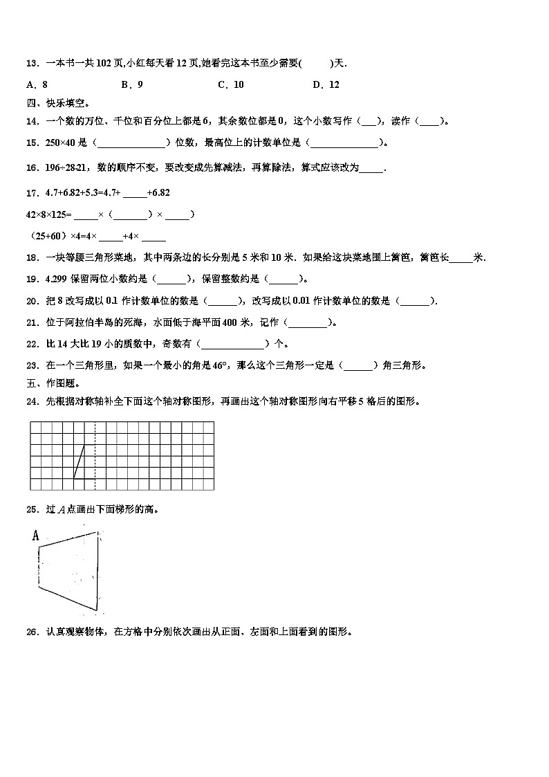 2023届河北省石家庄市鹿泉市数学四年级第二学期期末学业质量监测试题含解析第2页