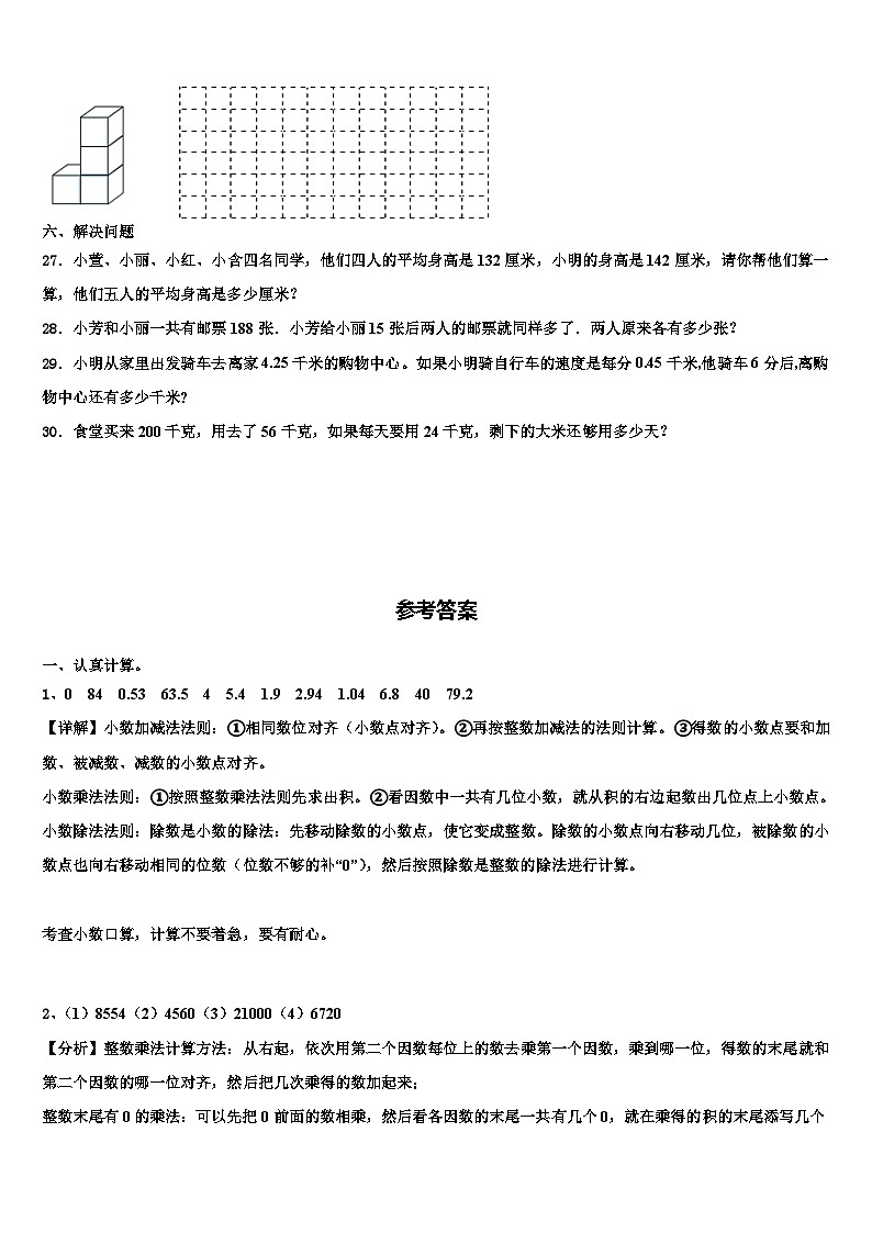 2023届河北省石家庄市鹿泉市数学四年级第二学期期末学业质量监测试题含解析第3页