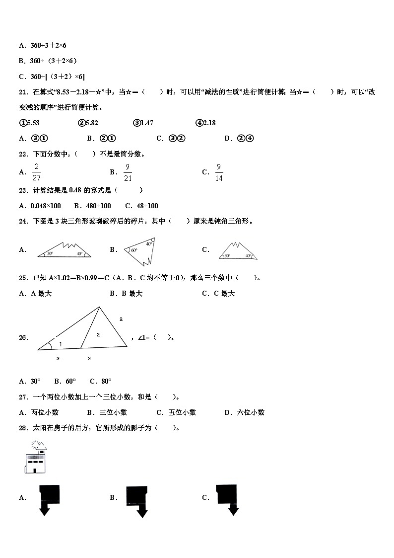 2023届河北省邢台市临西县黎博寨校区四年级数学第二学期期末预测试题含解析第2页