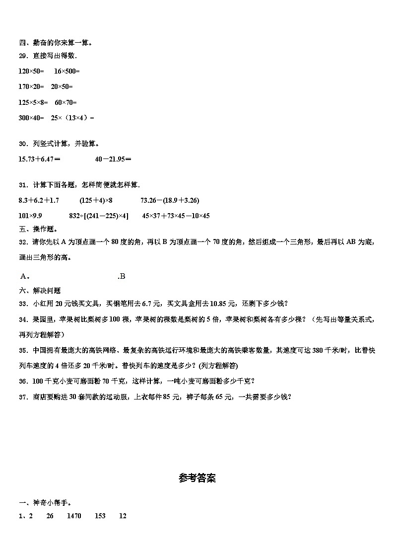 2023届河北省邢台市临西县黎博寨校区四年级数学第二学期期末预测试题含解析第3页