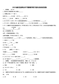 2023届河北省邢台市宁晋县数学四下期末达标测试试题含解析