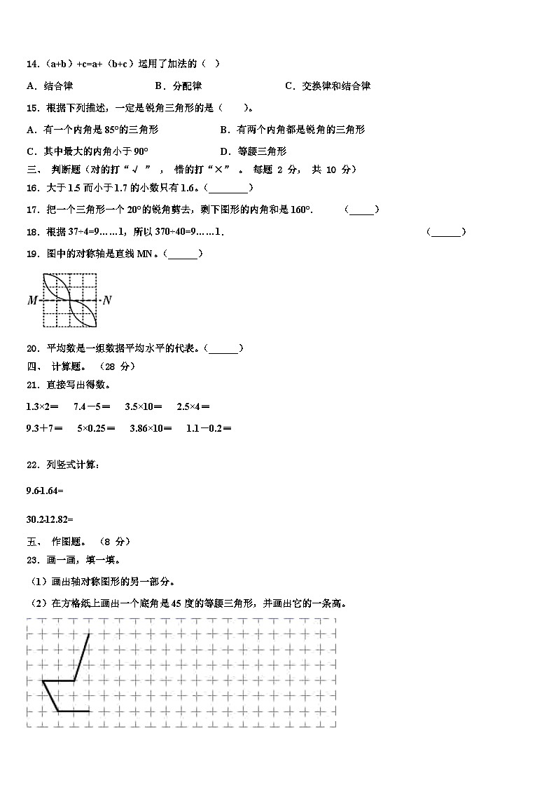 2023届河北省邢台市宁晋县数学四下期末达标测试试题含解析第2页