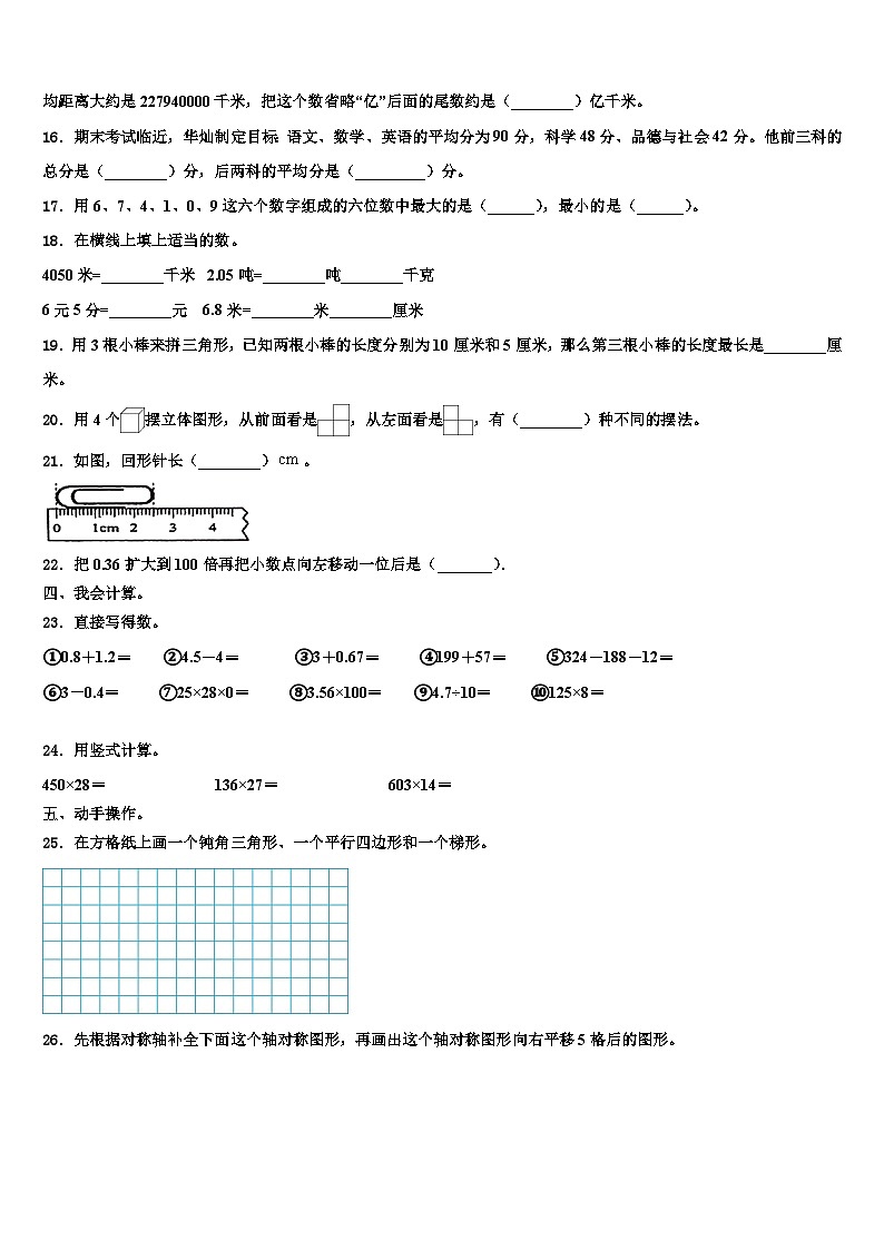 2023届河北省邢台市临西县相庄小学四年级数学第二学期期末检测模拟试题含解析第2页