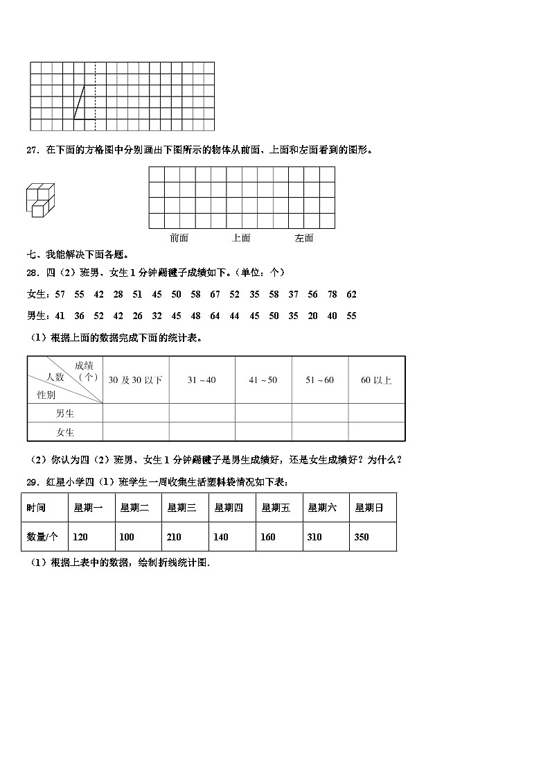 2023届河北省邢台市临西县相庄小学四年级数学第二学期期末检测模拟试题含解析第3页