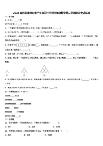 2023届河北省邢台市平乡县艾村小学四年级数学第二学期期末考试试题含解析