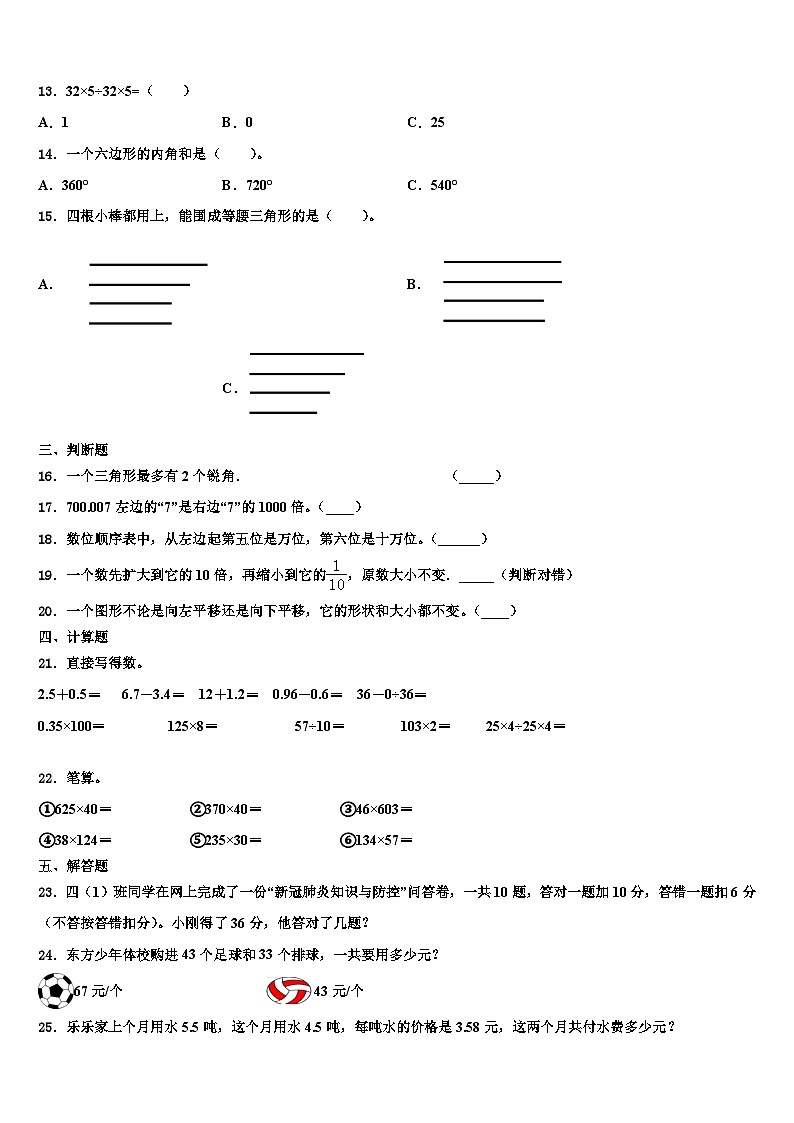 2023届河北省邢台市平乡县艾村小学四年级数学第二学期期末考试试题含解析02
