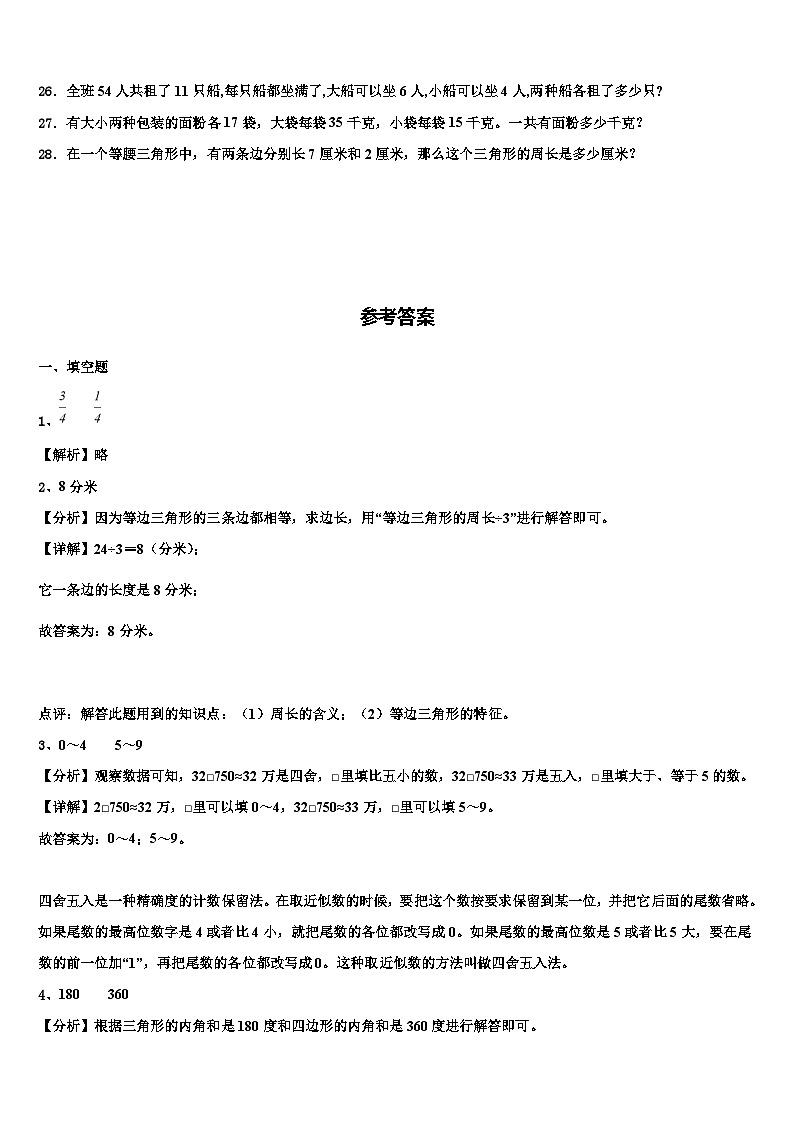 2023届河北省邢台市平乡县艾村小学四年级数学第二学期期末考试试题含解析03