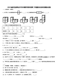 2023届河北省邢台市平乡县数学四年级第二学期期末达标检测模拟试题含解析