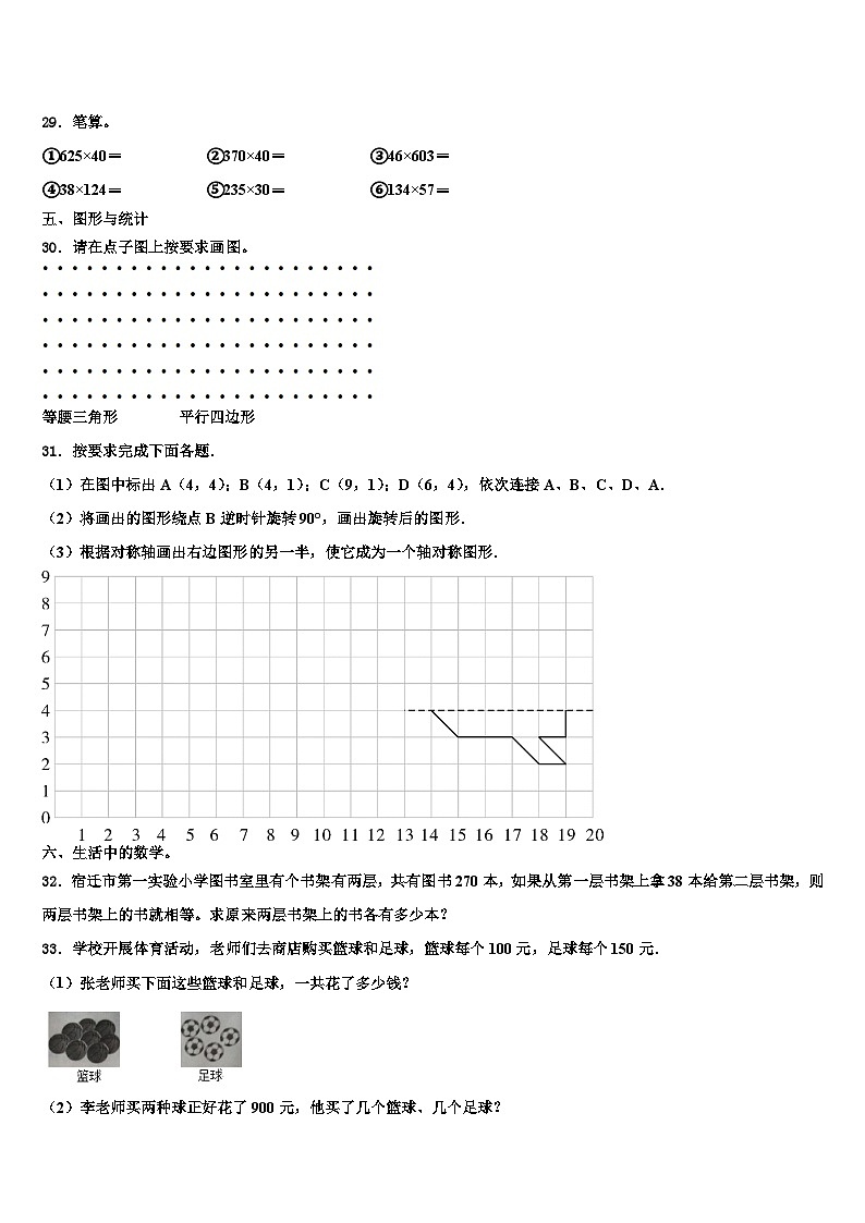 2023届河北省邢台市平乡县数学四年级第二学期期末达标检测模拟试题含解析03