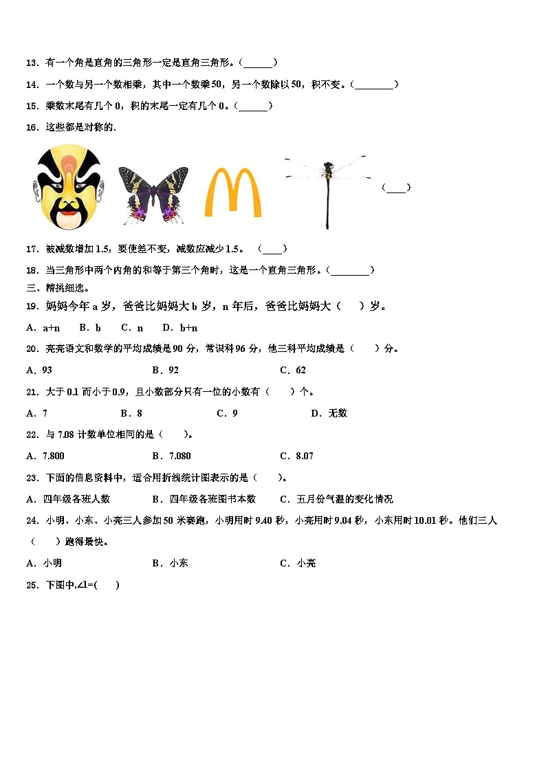 2023届河北省邢台市桥东区数学四下期末经典试题含解析第2页