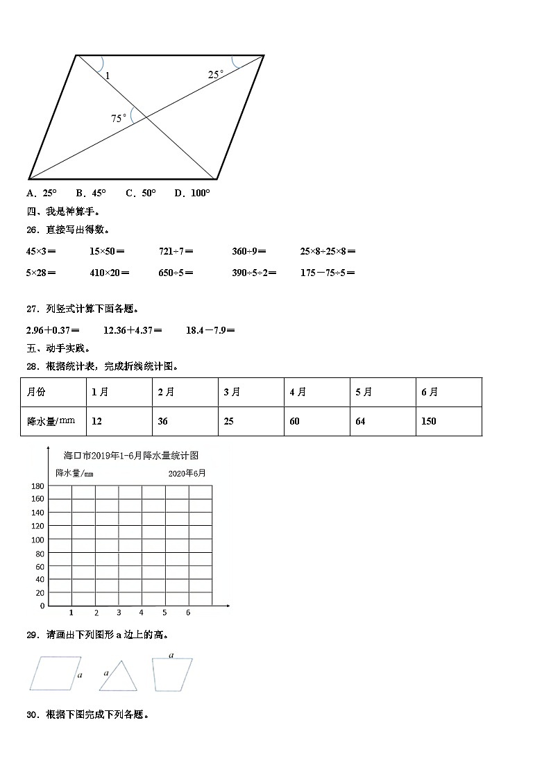 2023届河北省邢台市桥东区数学四下期末经典试题含解析第3页
