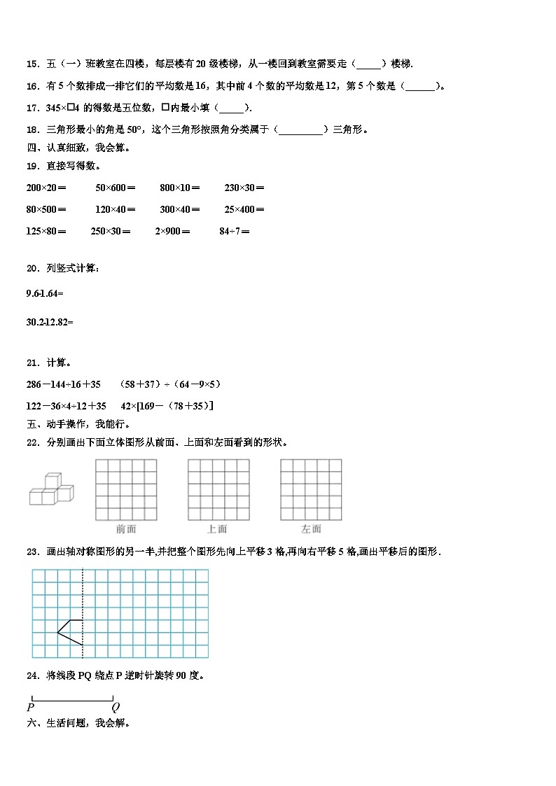2023届河北省邢台市数学四年级第二学期期末学业质量监测模拟试题含解析第2页