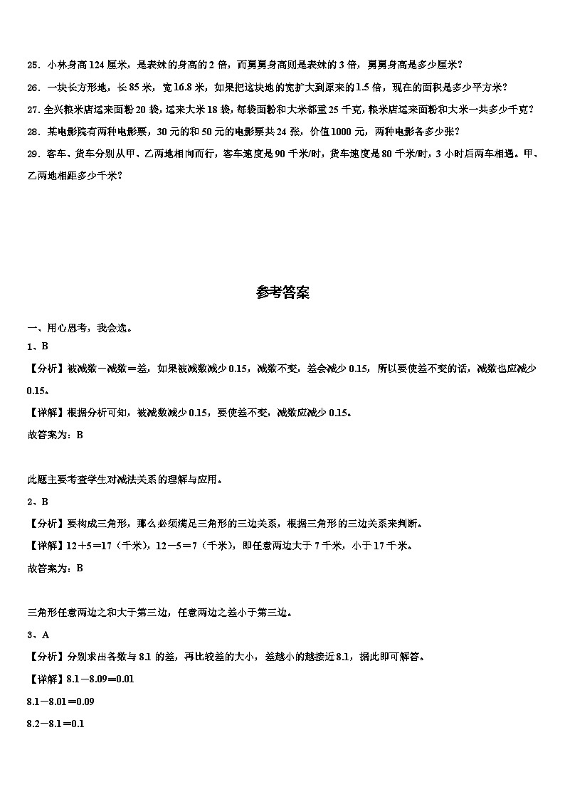 2023届河北省邢台市数学四年级第二学期期末学业质量监测模拟试题含解析第3页