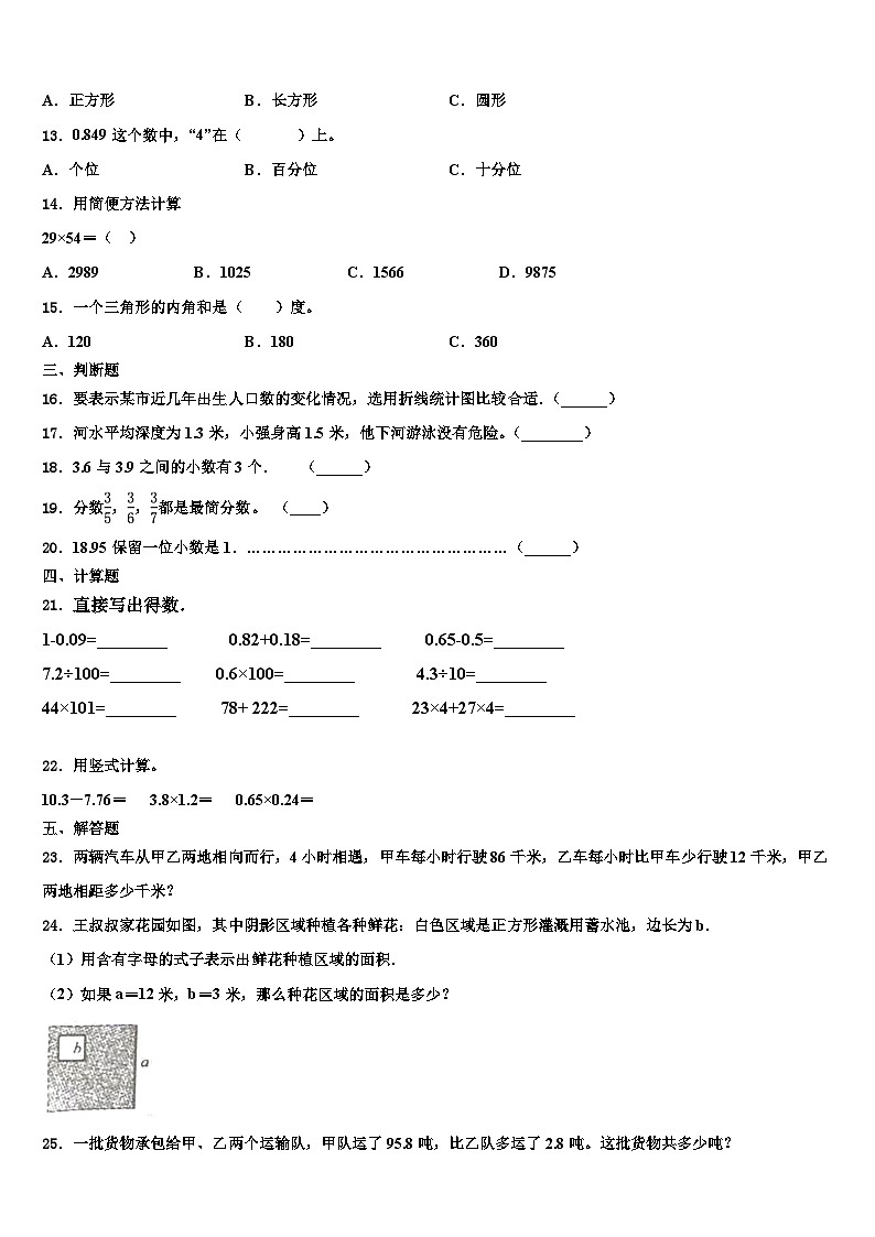 2023届河北省邢台市威县四年级数学第二学期期末检测模拟试题含解析02