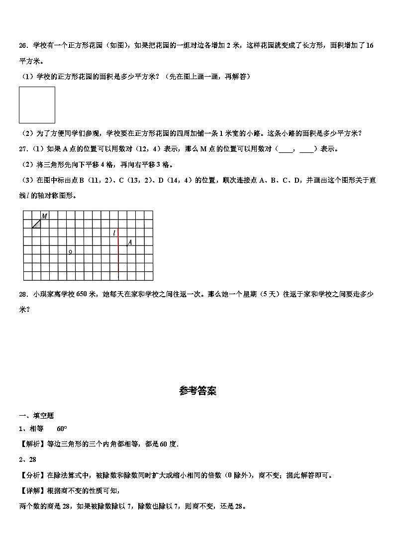 2023届河北省邢台市威县四年级数学第二学期期末检测模拟试题含解析03