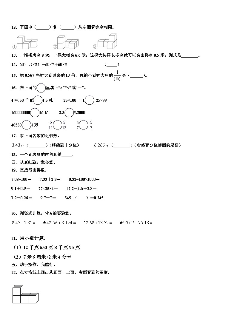 2023届河北邢台市临西县德宏小学数学四下期末预测试题含解析第2页