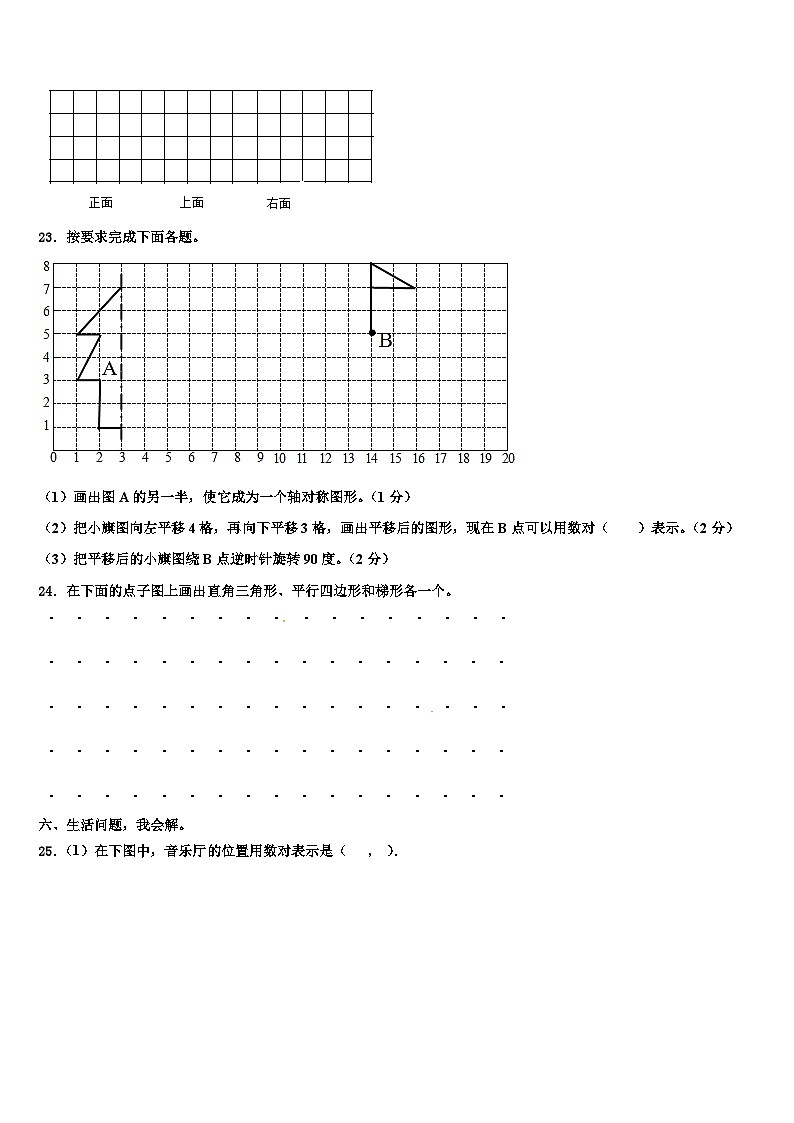 2023届河北邢台市临西县德宏小学数学四下期末预测试题含解析第3页