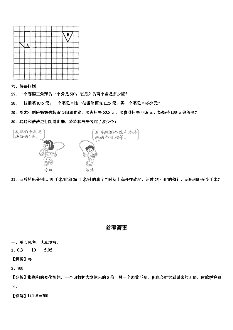 2023届河南南阳市南召县年春期小学四年级数学第二学期期末学业质量监测试题含解析第3页