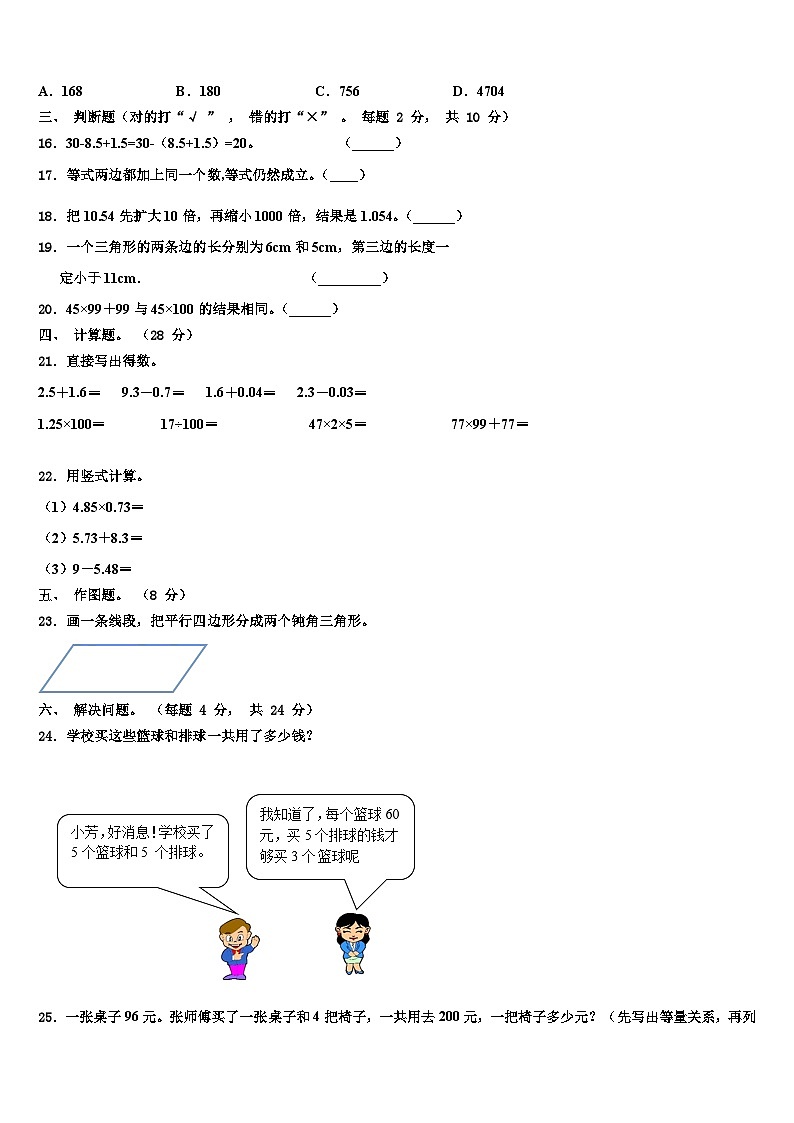2023届河南平顶山新华区数学四年级第二学期期末复习检测模拟试题含解析第2页