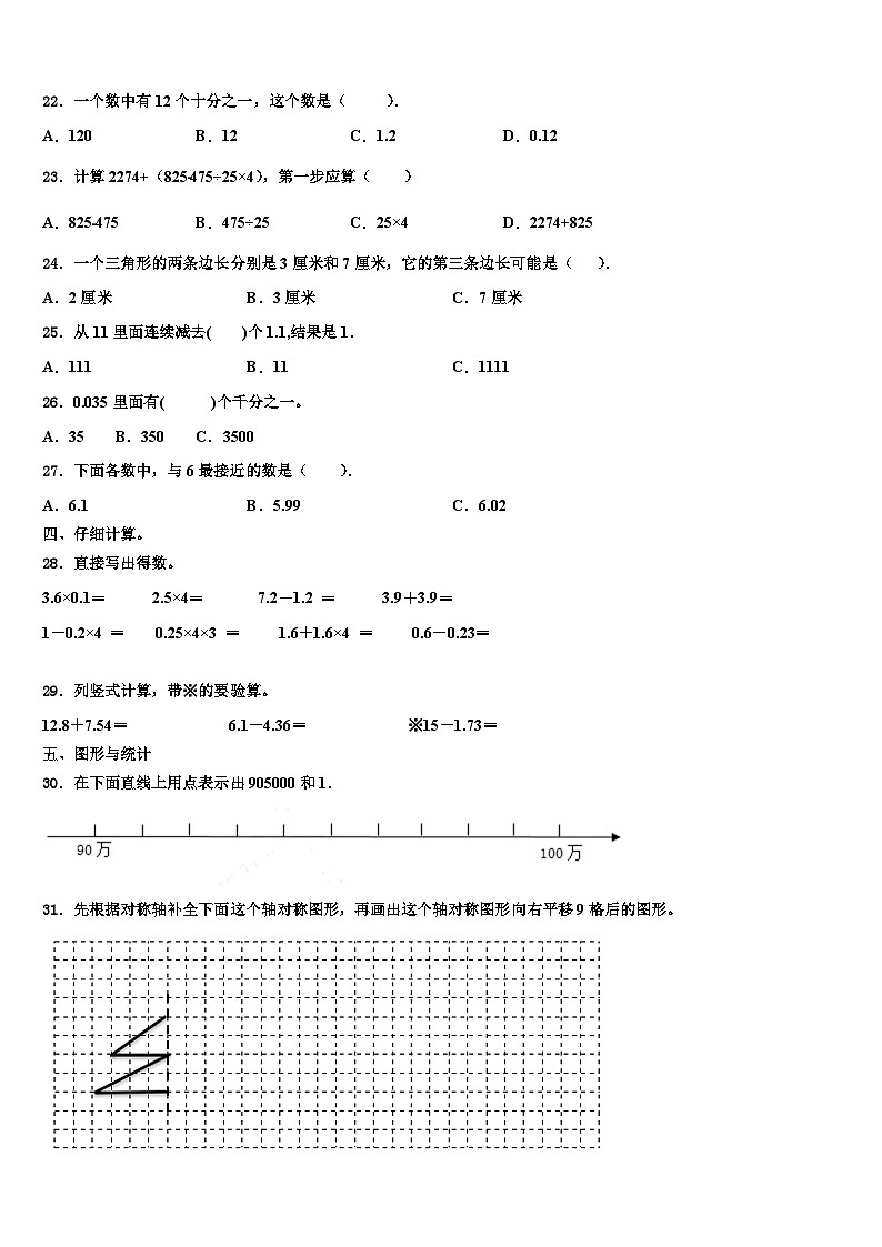 2023届河南省安阳市龙安区四年级数学第二学期期末联考试题含解析02