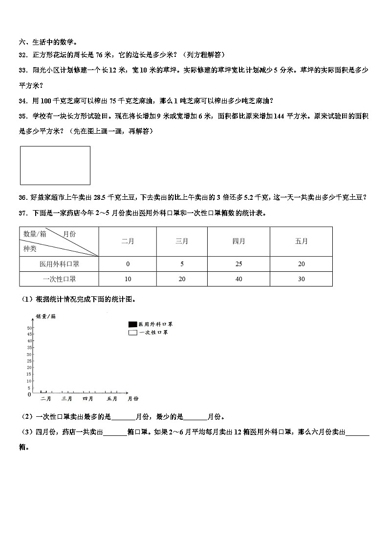 2023届河南省安阳市龙安区四年级数学第二学期期末联考试题含解析03
