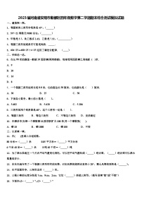 2023届河南省安阳市殷都区四年级数学第二学期期末综合测试模拟试题含解析