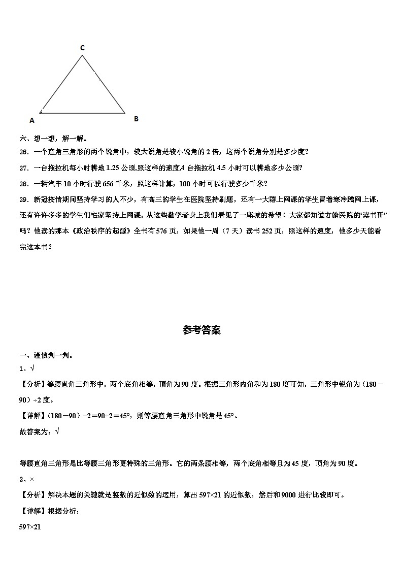 2023届河南省安阳市殷都区四年级数学第二学期期末综合测试模拟试题含解析第3页