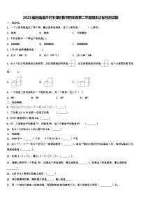 2023届河南省开封市郊区数学四年级第二学期期末达标检测试题含解析