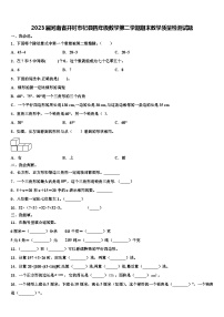 2023届河南省开封市杞县四年级数学第二学期期末教学质量检测试题含解析