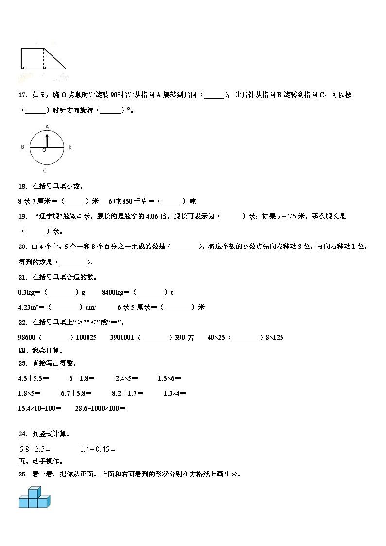 2023届河南省开封市杞县四年级数学第二学期期末教学质量检测试题含解析02