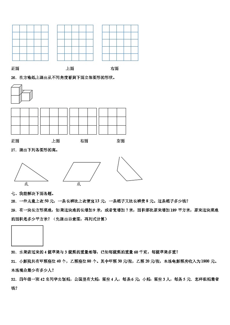 2023届河南省开封市杞县四年级数学第二学期期末教学质量检测试题含解析03