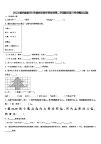 2023届河南省开封市顺河区数学四年级第二学期期末复习检测模拟试题含解析