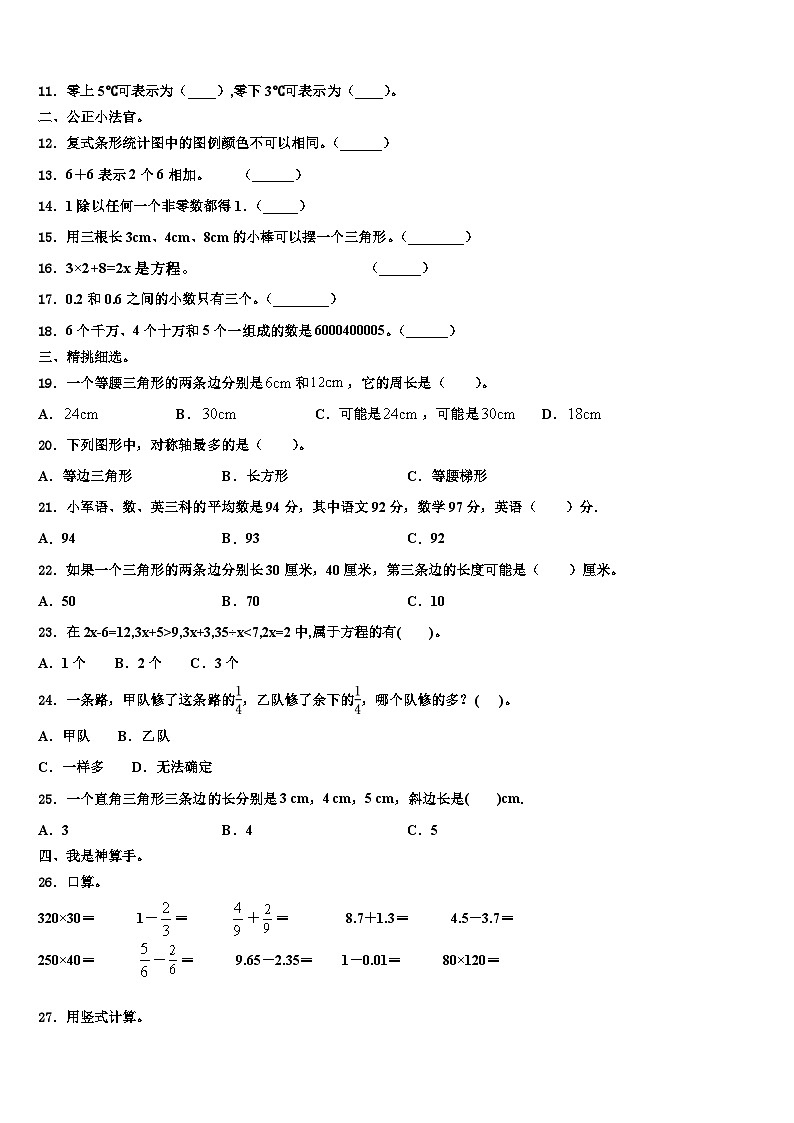 2023届河南省开封市顺河区数学四年级第二学期期末复习检测模拟试题含解析第2页