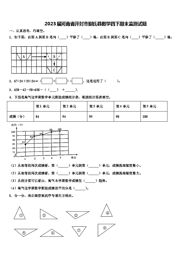 2023届河南省开封市尉氏县数学四下期末监测试题含解析第1页