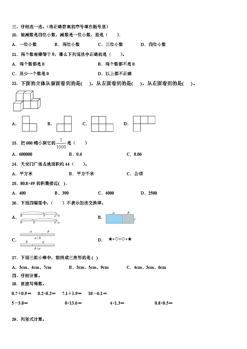 2023届河南省开封市尉氏县数学四下期末监测试题含解析第3页