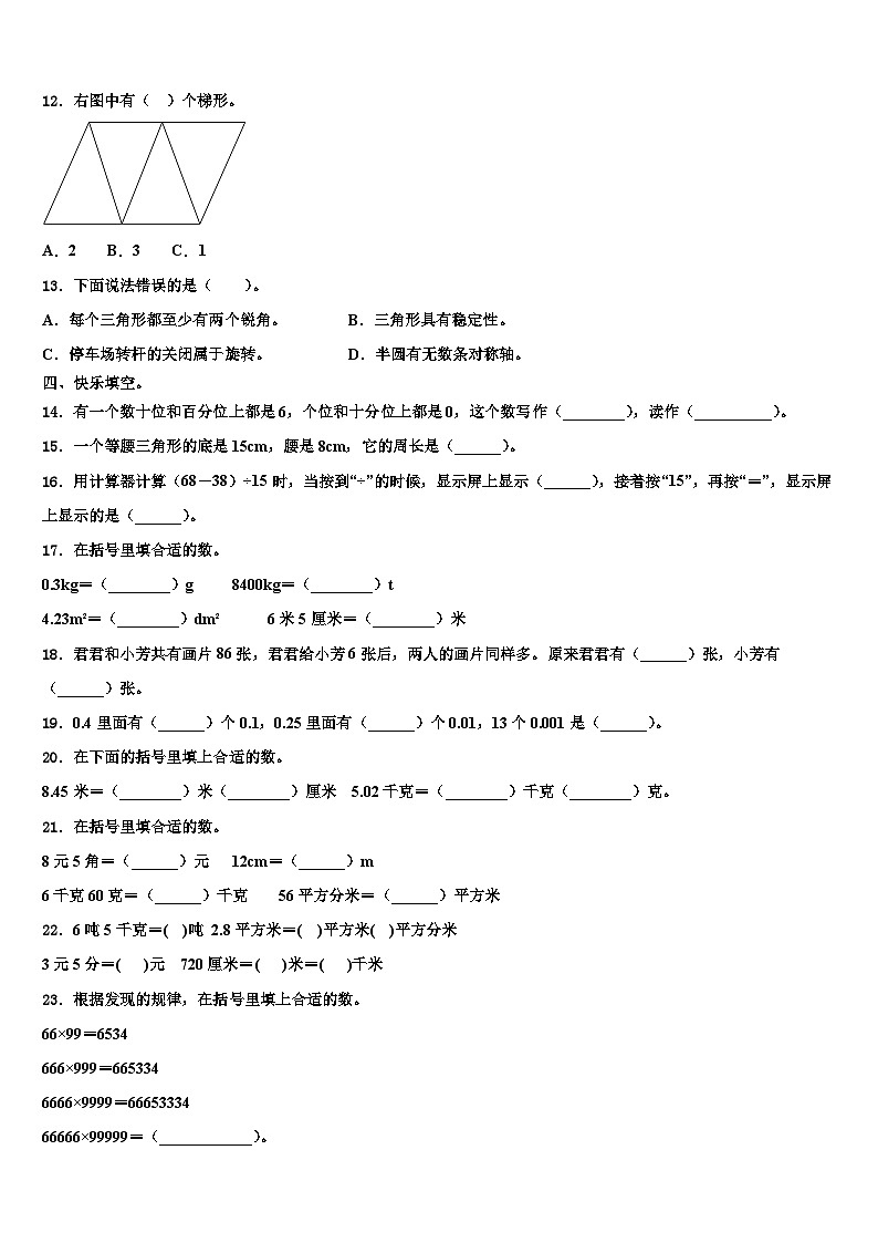 2023届河南省林州市数学四下期末教学质量检测试题含解析第2页