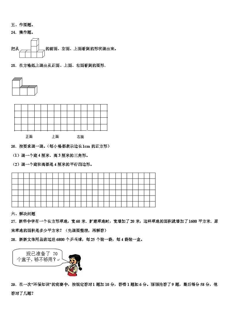 2023届河南省林州市数学四下期末教学质量检测试题含解析第3页