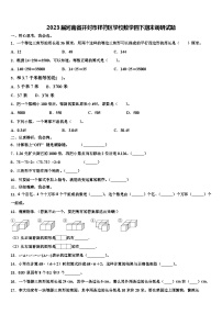 2023届河南省开封市祥符区学校数学四下期末调研试题含解析