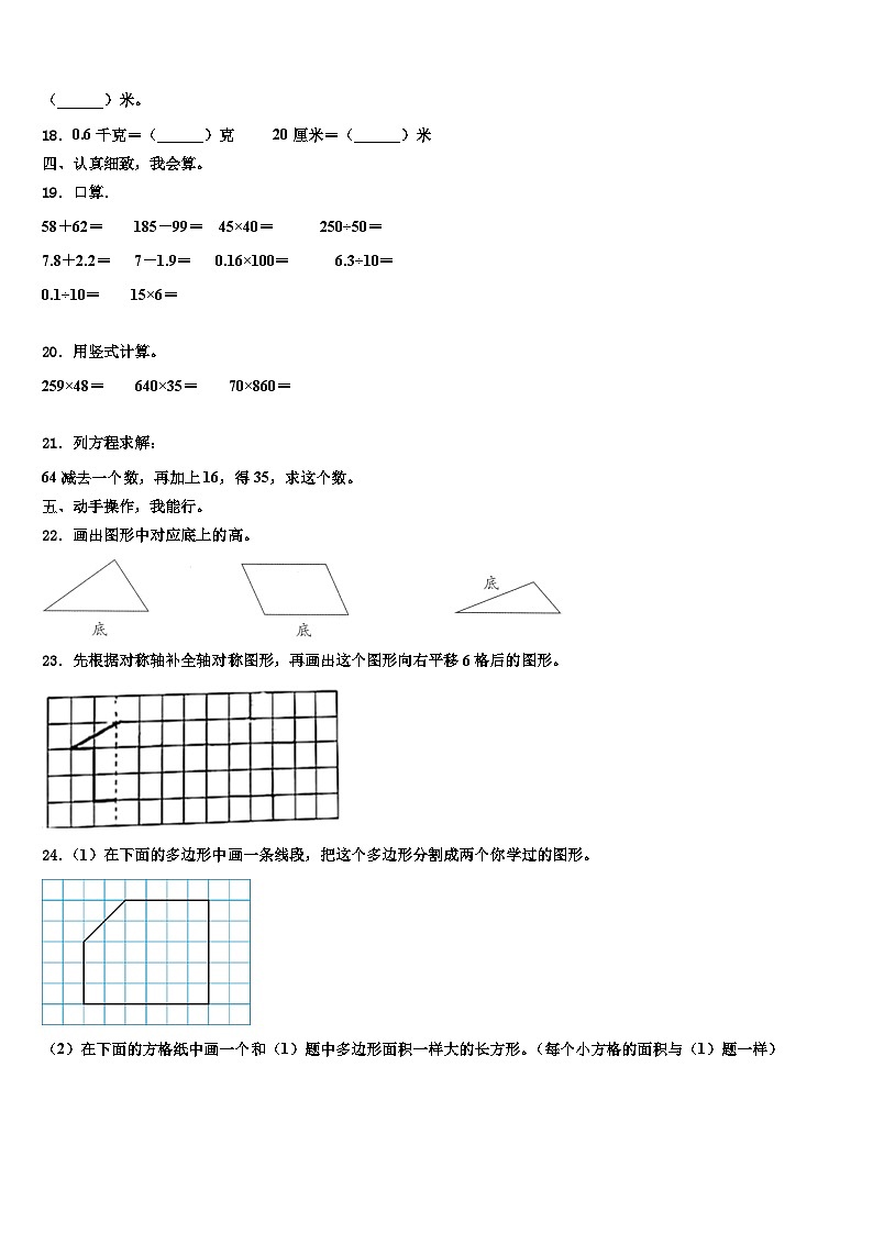 2023届河南省开封市祥符区学校数学四下期末调研试题含解析02