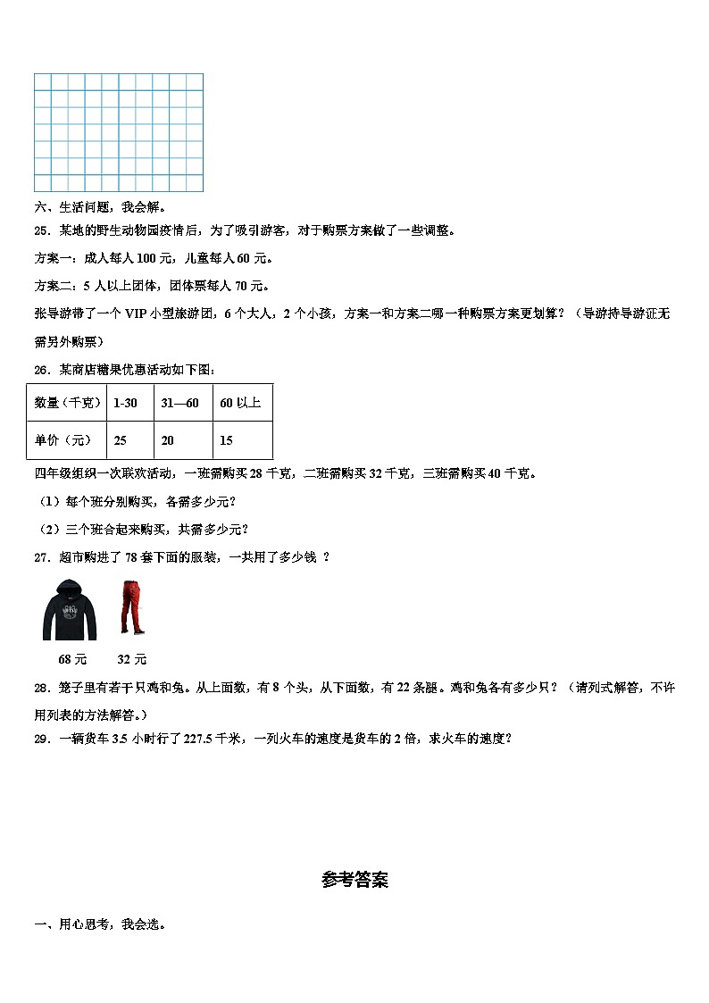 2023届河南省开封市祥符区学校数学四下期末调研试题含解析03
