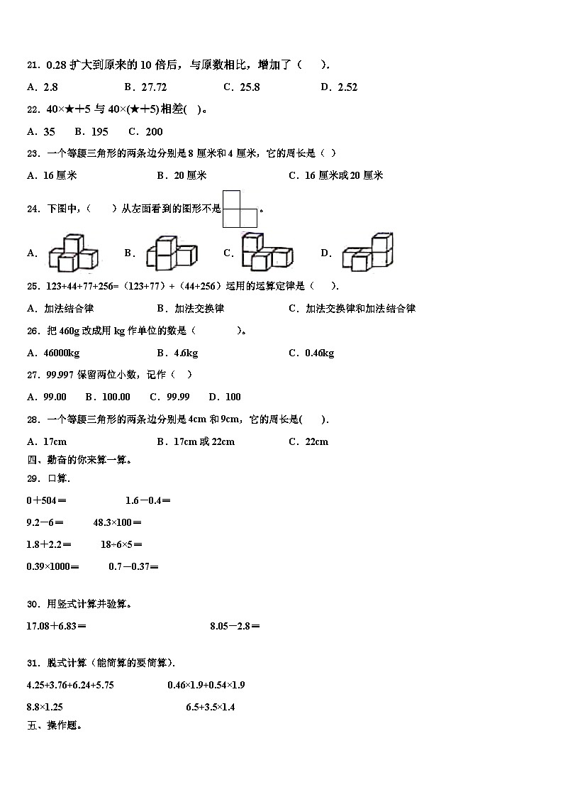 2023届河南省栾川县潭头交通希望小学数学四下期末调研试题含解析第2页