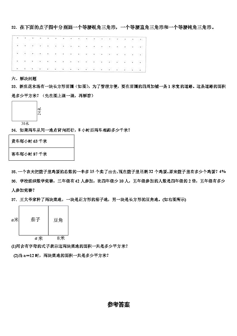 2023届河南省栾川县潭头交通希望小学数学四下期末调研试题含解析第3页