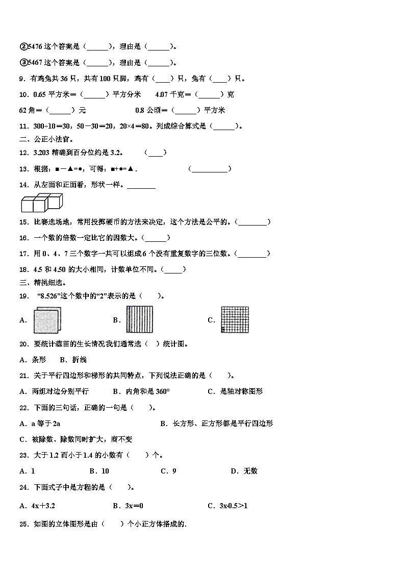 2023届河南省洛阳市廛河回族区数学四年级第二学期期末检测模拟试题含解析第2页