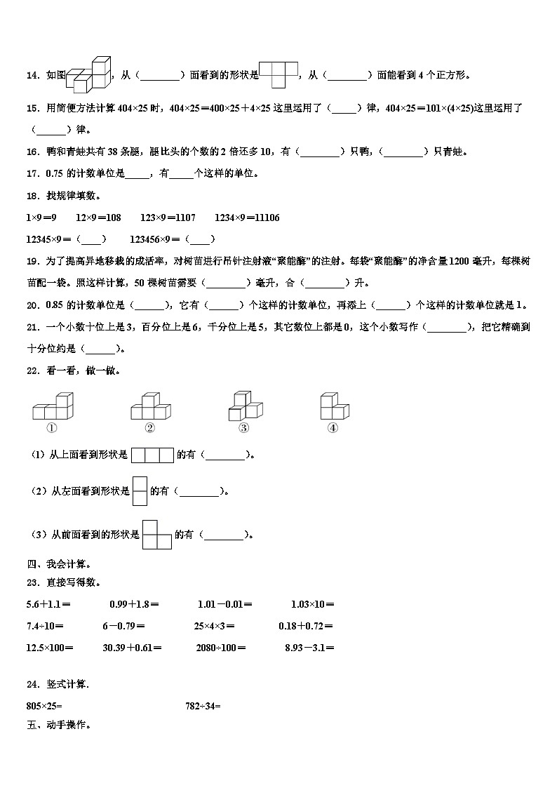 2023届河南省洛阳市吉利区四年级数学第二学期期末检测试题含解析第2页