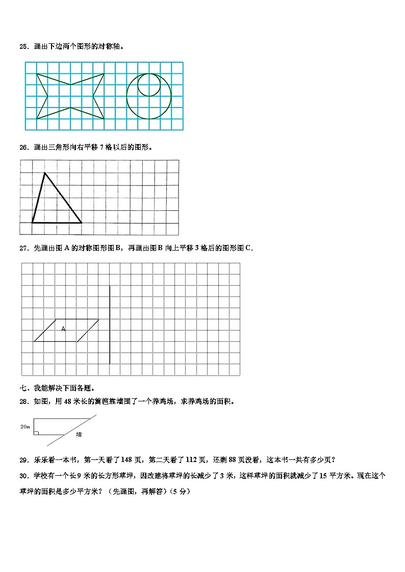 2023届河南省洛阳市吉利区四年级数学第二学期期末检测试题含解析第3页