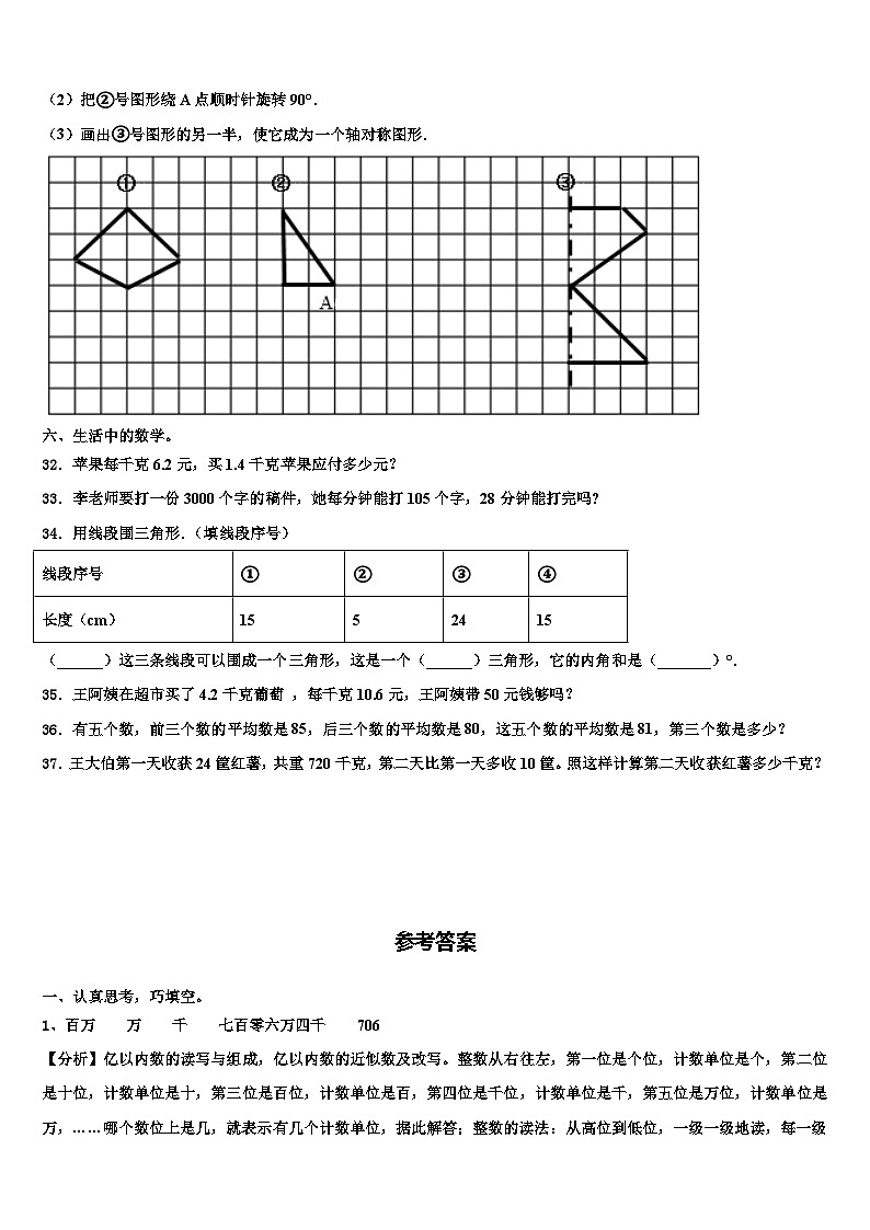 2023届河南省洛阳市栾川县四年级数学第二学期期末经典模拟试题含解析第3页