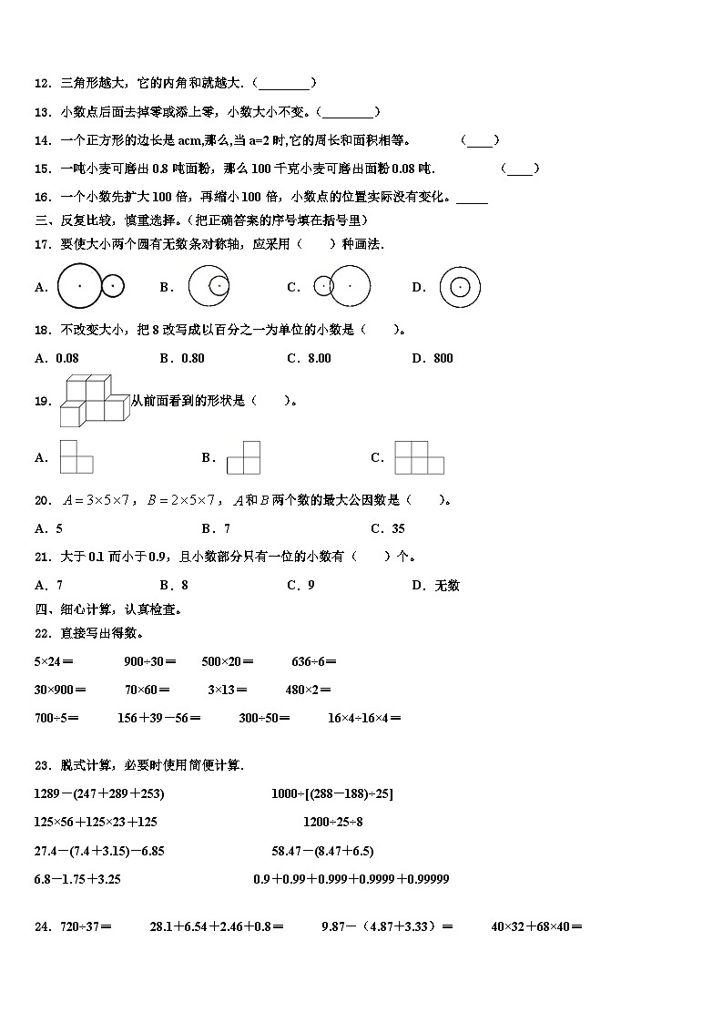 2023届河南省洛阳市偃师市数学四下期末教学质量检测模拟试题含解析02