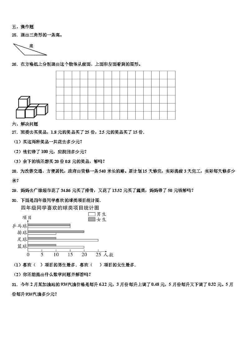 2023届河南省洛阳市偃师市数学四下期末教学质量检测模拟试题含解析03