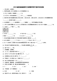 2023届河南省南阳市方城县数学四下期末考试试题含解析